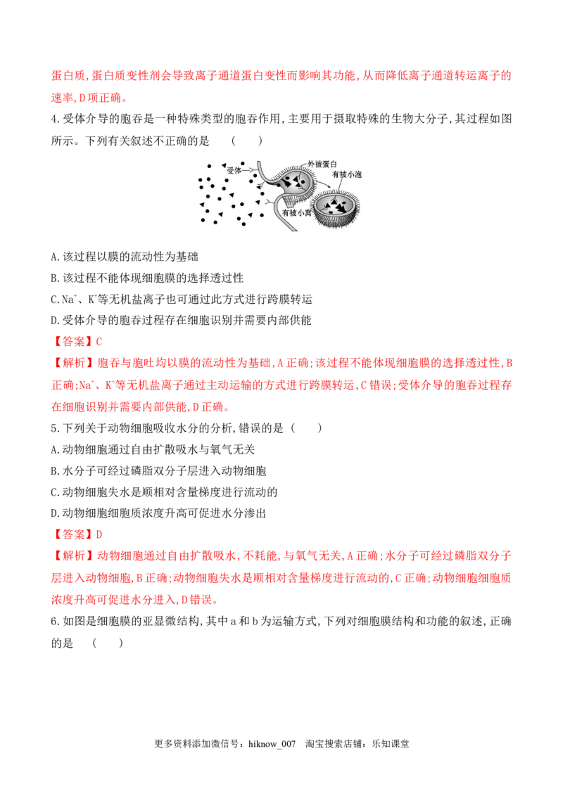 第二次月考卷-2022-2023学年高一生物上学期课后培优分级练（2019人教版必修1）（解析版）_E015高中全科试卷_生物试题_必修1_2.同步练习_1.同步练习（第一套）