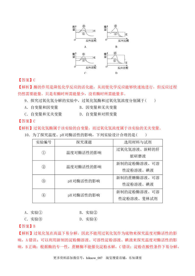 第二次月考卷-2022-2023学年高一生物上学期课后培优分级练（2019人教版必修1）（解析版）_E015高中全科试卷_生物试题_必修1_2.同步练习_1.同步练习（第一套）