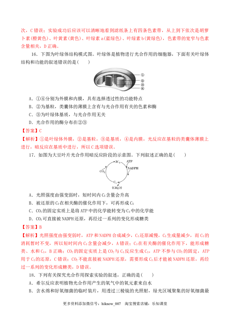 第二次月考卷-2022-2023学年高一生物上学期课后培优分级练（2019人教版必修1）（解析版）_E015高中全科试卷_生物试题_必修1_2.同步练习_1.同步练习（第一套）