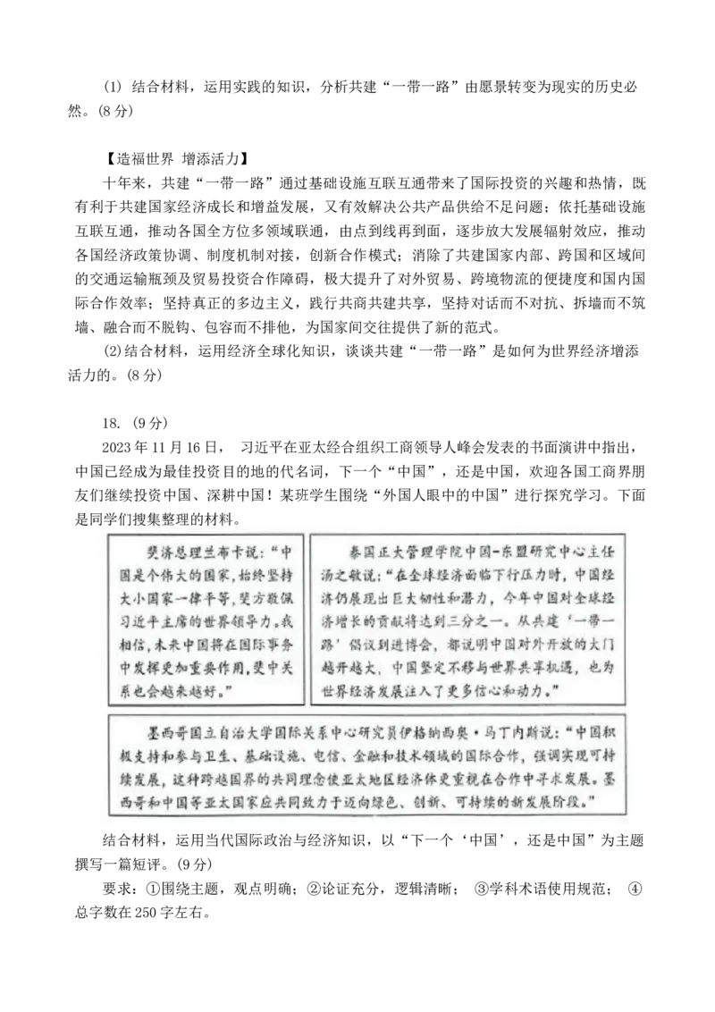 山东省菏泽市2023-2024学年高三上学期1月期末考试政治试题_2024年2月_01每日更新_01号_2024届山东省烟台市、菏泽市高三上学期1月期末考试