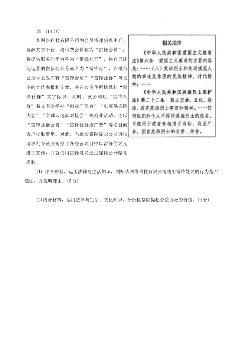 山东省菏泽市2023-2024学年高三上学期1月期末考试政治试题_2024年2月_01每日更新_01号_2024届山东省烟台市、菏泽市高三上学期1月期末考试