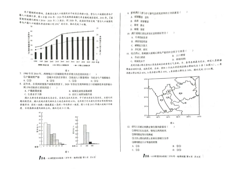 安徽省A10+联盟2023-2024学年高三下学期开学地理试题_2024年2月_01每日更新_22号_2024届1号卷A10联盟安徽高三开年考_1号卷A10联盟安徽2024届高三开年考地理