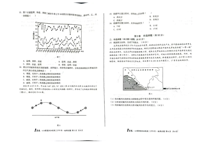 安徽省A10+联盟2023-2024学年高三下学期开学地理试题_2024年2月_01每日更新_22号_2024届1号卷A10联盟安徽高三开年考_1号卷A10联盟安徽2024届高三开年考地理