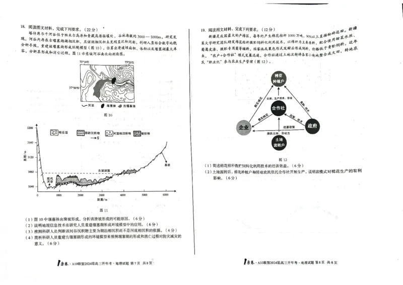 安徽省A10+联盟2023-2024学年高三下学期开学地理试题_2024年2月_01每日更新_22号_2024届1号卷A10联盟安徽高三开年考_1号卷A10联盟安徽2024届高三开年考地理
