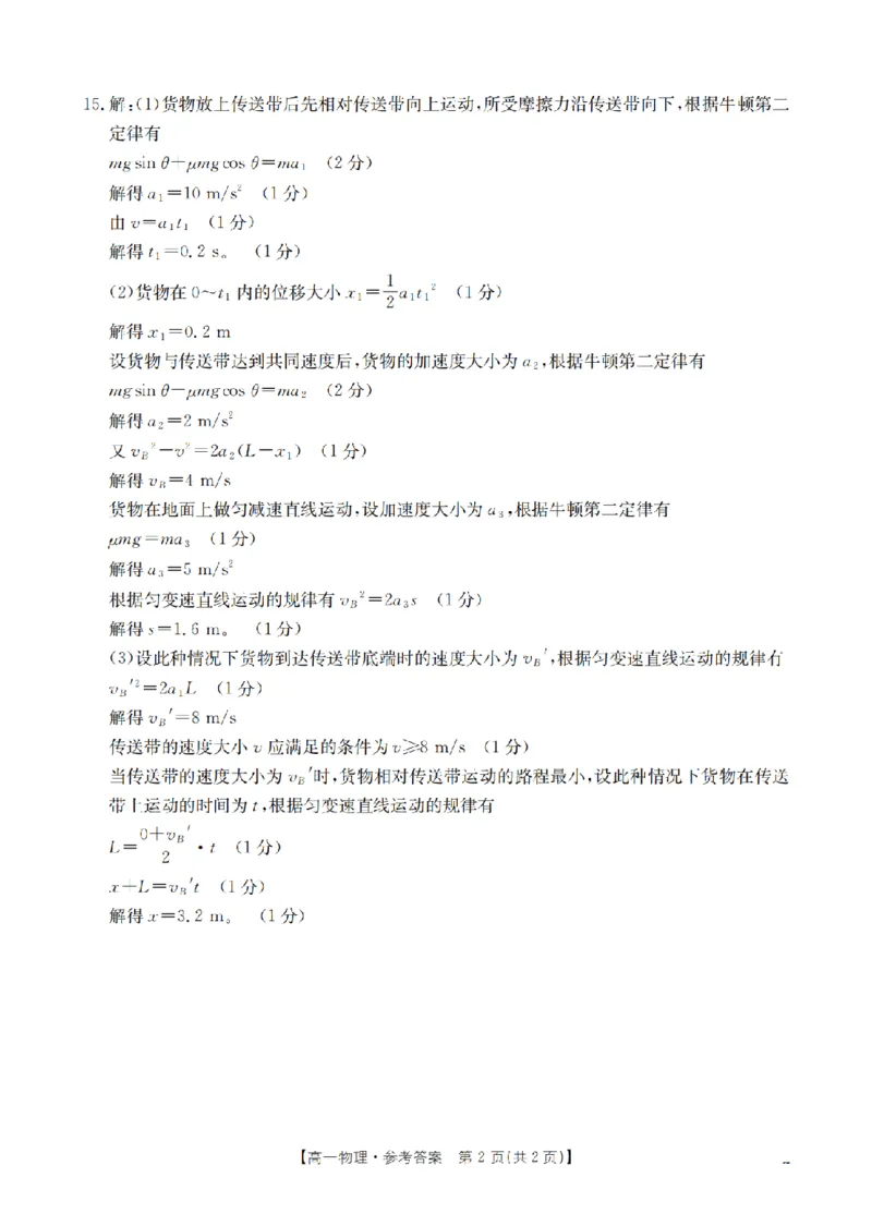 物理答案_扫描版_2024-2025高一（7-7月题库）_2026年1月高一_260130金太阳&middot;甘肃省陇南地区2025-2026学年高一上学期阶段性检测（全）