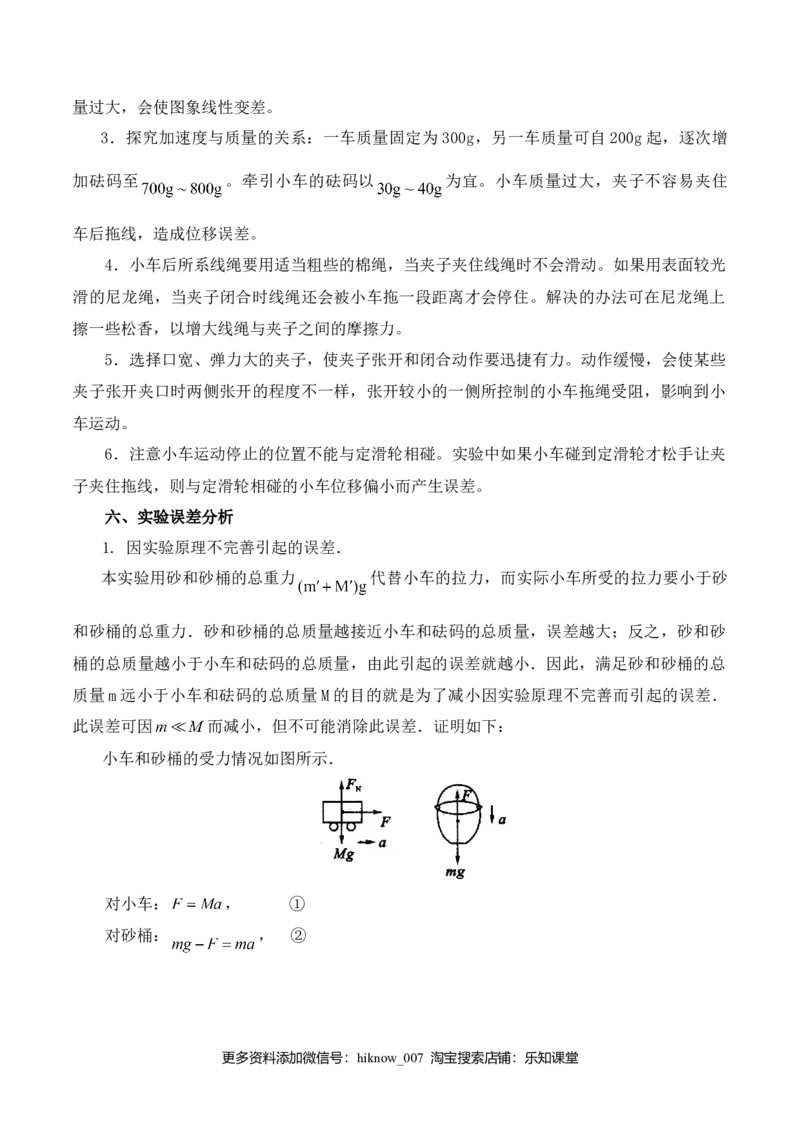 第4.2课时探究加速度与力、质量的关系（解析版）_E015高中全科试卷_物理试题_必修1_6.专项练习_第4.2课时探究加速度与力、质量的关系-高一物理知识点专题解析与题型练习（人教版必修1）