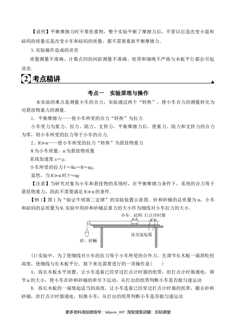 第4.2课时探究加速度与力、质量的关系（解析版）_E015高中全科试卷_物理试题_必修1_6.专项练习_第4.2课时探究加速度与力、质量的关系-高一物理知识点专题解析与题型练习（人教版必修1）