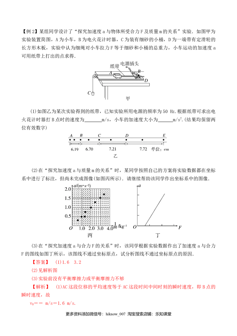 第4.2课时探究加速度与力、质量的关系（解析版）_E015高中全科试卷_物理试题_必修1_6.专项练习_第4.2课时探究加速度与力、质量的关系-高一物理知识点专题解析与题型练习（人教版必修1）