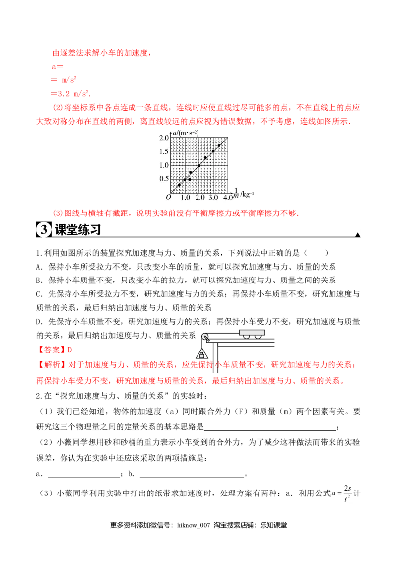 第4.2课时探究加速度与力、质量的关系（解析版）_E015高中全科试卷_物理试题_必修1_6.专项练习_第4.2课时探究加速度与力、质量的关系-高一物理知识点专题解析与题型练习（人教版必修1）