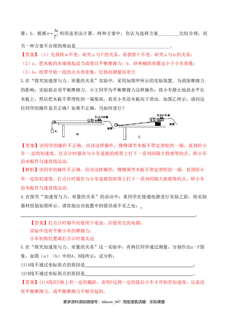 第4.2课时探究加速度与力、质量的关系（解析版）_E015高中全科试卷_物理试题_必修1_6.专项练习_第4.2课时探究加速度与力、质量的关系-高一物理知识点专题解析与题型练习（人教版必修1）