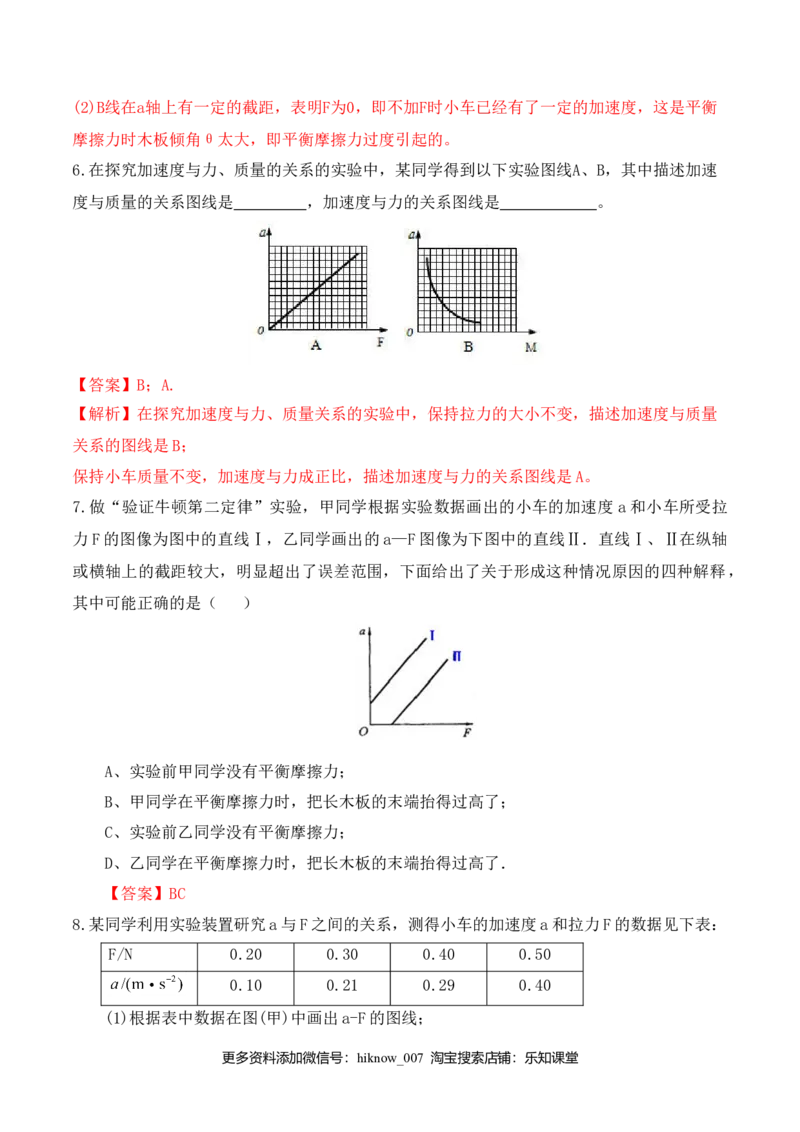 第4.2课时探究加速度与力、质量的关系（解析版）_E015高中全科试卷_物理试题_必修1_6.专项练习_第4.2课时探究加速度与力、质量的关系-高一物理知识点专题解析与题型练习（人教版必修1）