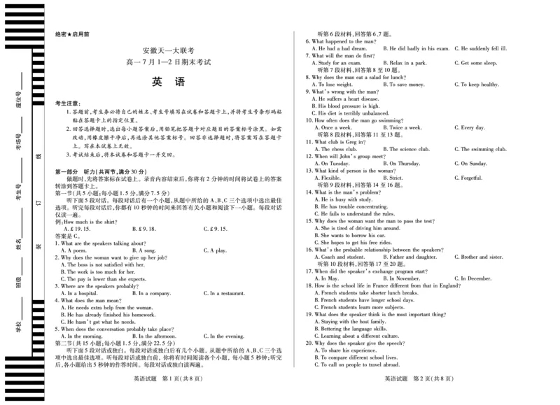 英语徽高一7月期末试卷_2024-2025高一（7-7月题库）_2025年7月_250703天一大联考&middot;安徽省2024-2025学年（下）高一年级期末考试