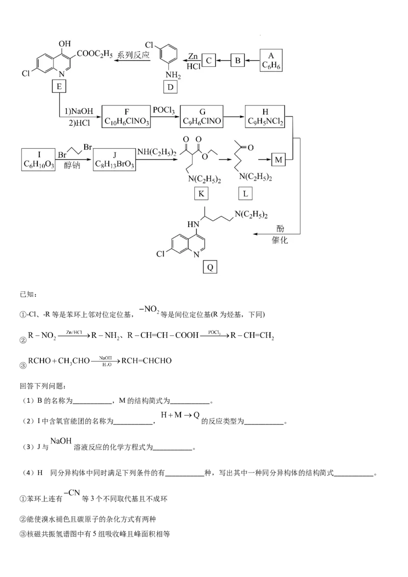 吉林省通化市梅河口市第五中学2024届高三下学期开学考试化学(1)_2024年2月_022月合集_2024届吉林省通化市梅河口市第五中学高三下学期开学考试