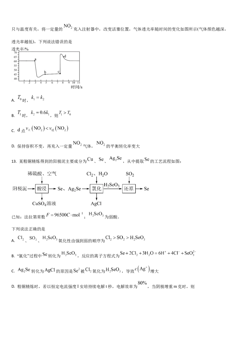 吉林省通化市梅河口市第五中学2024届高三下学期开学考试化学(1)_2024年2月_022月合集_2024届吉林省通化市梅河口市第五中学高三下学期开学考试