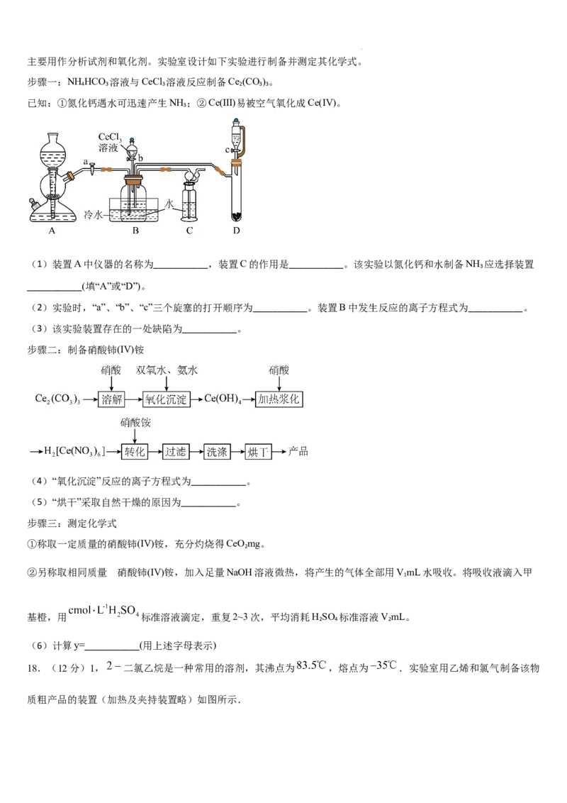吉林省通化市梅河口市第五中学2024届高三下学期开学考试化学(1)_2024年2月_022月合集_2024届吉林省通化市梅河口市第五中学高三下学期开学考试