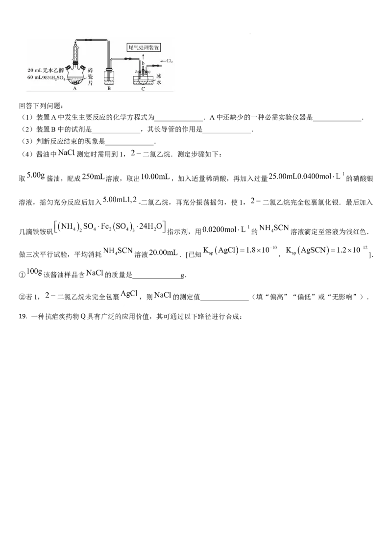 吉林省通化市梅河口市第五中学2024届高三下学期开学考试化学(1)_2024年2月_022月合集_2024届吉林省通化市梅河口市第五中学高三下学期开学考试