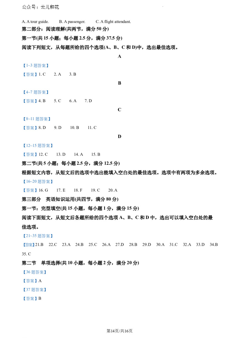 黑龙江省哈尔滨市第三中学校2023-2024学年高一下学期期末考试英语试卷_2024-2025高一（7-7月题库）_2024年7月试卷_0727黑龙江省哈尔滨市第三中学2023-2024学年高一下学期期末考试