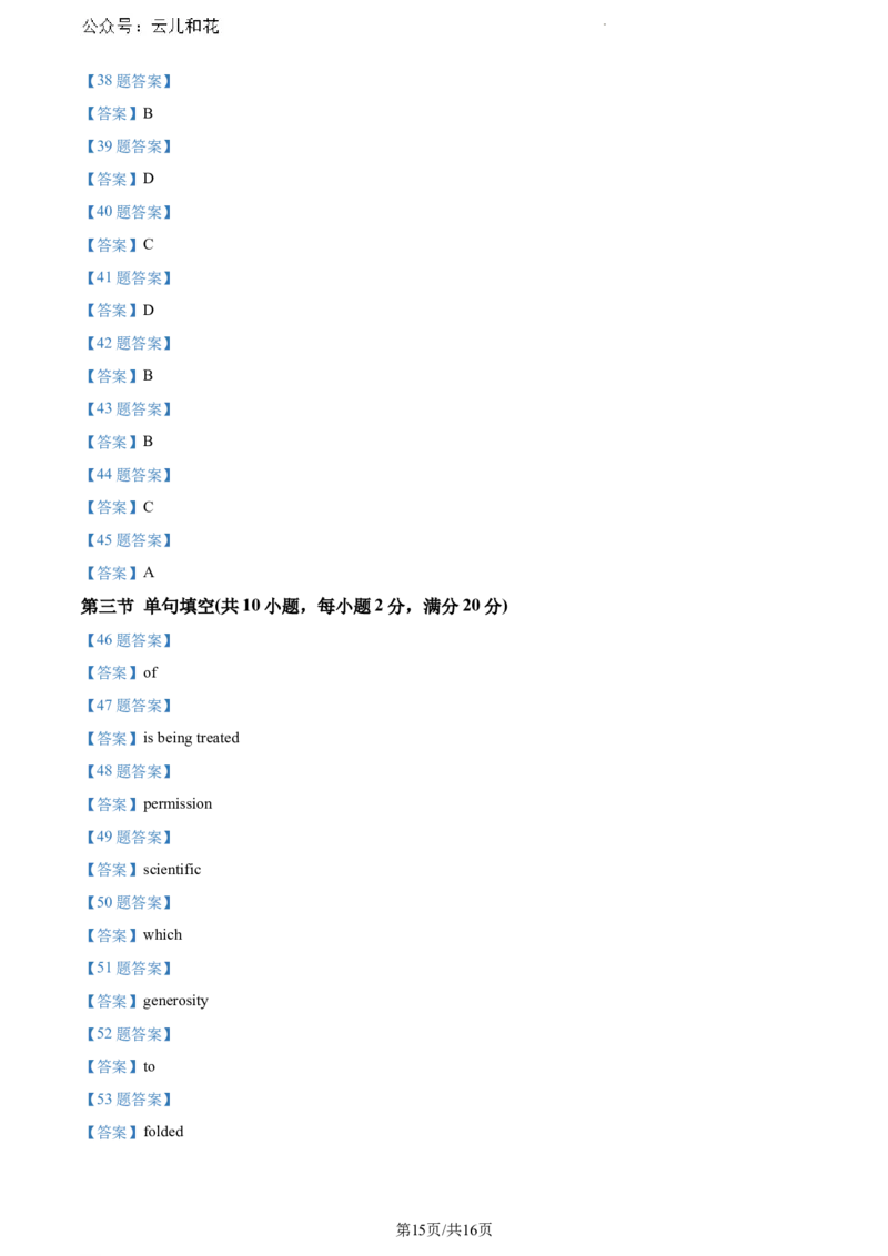 黑龙江省哈尔滨市第三中学校2023-2024学年高一下学期期末考试英语试卷_2024-2025高一（7-7月题库）_2024年7月试卷_0727黑龙江省哈尔滨市第三中学2023-2024学年高一下学期期末考试