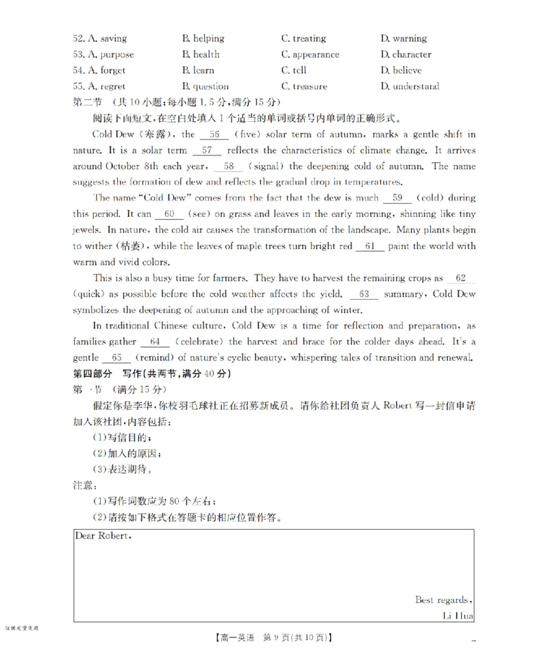 英语_扫描版_2024-2025高一（7-7月题库）_2026年1月高一_260130金太阳&middot;甘肃省陇南地区2025-2026学年高一上学期阶段性检测（全）