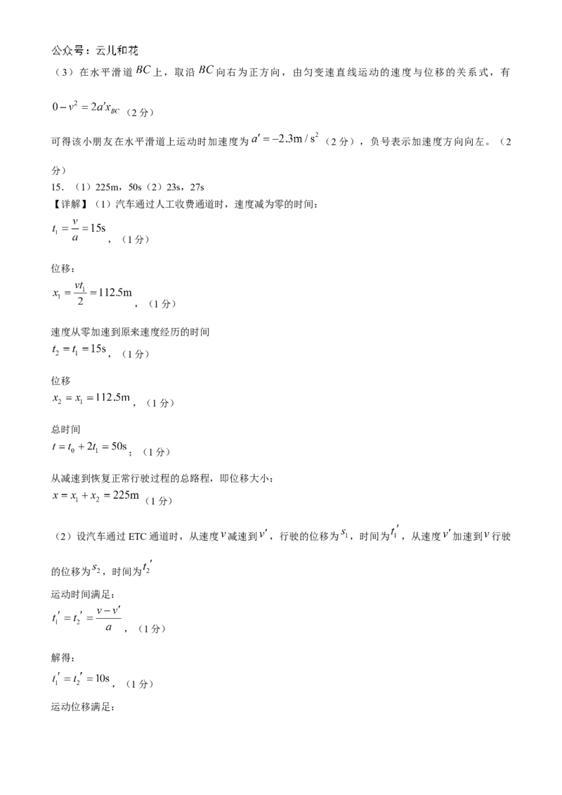辽宁省辽东南协作体2024-2025学年高一上学期10月月考物理试卷Word版含解析_2024-2025高一（7-7月题库）_2024年10月试卷_1031辽宁省辽东南协作体2024-2025学年高一上学期10月联考