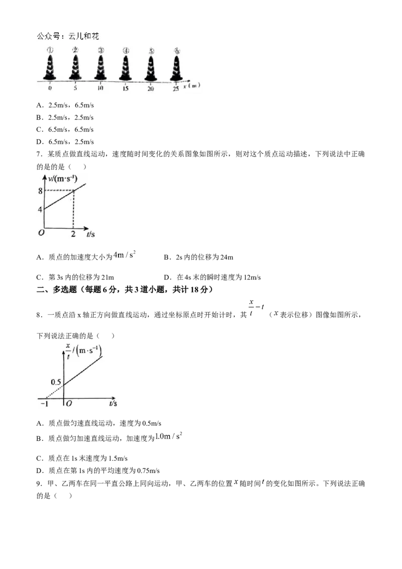 辽宁省辽东南协作体2024-2025学年高一上学期10月月考物理试卷Word版含解析_2024-2025高一（7-7月题库）_2024年10月试卷_1031辽宁省辽东南协作体2024-2025学年高一上学期10月联考