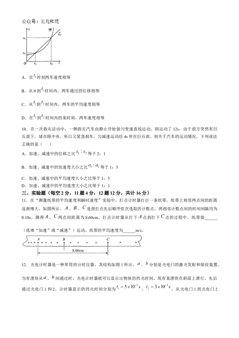辽宁省辽东南协作体2024-2025学年高一上学期10月月考物理试卷Word版含解析_2024-2025高一（7-7月题库）_2024年10月试卷_1031辽宁省辽东南协作体2024-2025学年高一上学期10月联考