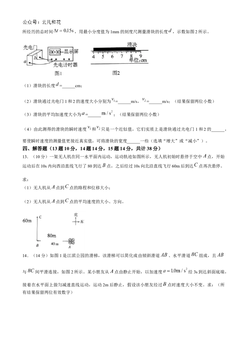 辽宁省辽东南协作体2024-2025学年高一上学期10月月考物理试卷Word版含解析_2024-2025高一（7-7月题库）_2024年10月试卷_1031辽宁省辽东南协作体2024-2025学年高一上学期10月联考