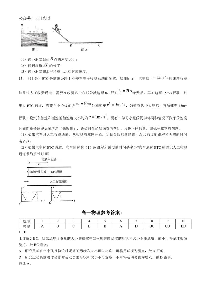 辽宁省辽东南协作体2024-2025学年高一上学期10月月考物理试卷Word版含解析_2024-2025高一（7-7月题库）_2024年10月试卷_1031辽宁省辽东南协作体2024-2025学年高一上学期10月联考