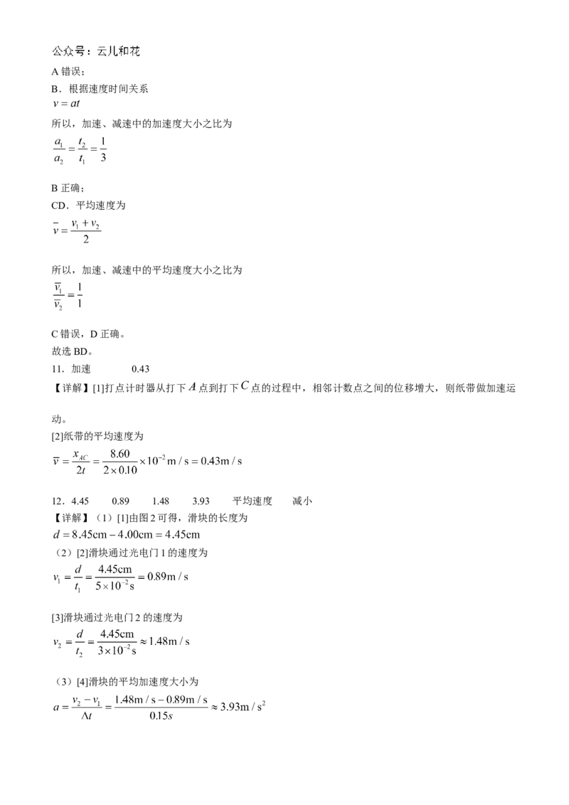 辽宁省辽东南协作体2024-2025学年高一上学期10月月考物理试卷Word版含解析_2024-2025高一（7-7月题库）_2024年10月试卷_1031辽宁省辽东南协作体2024-2025学年高一上学期10月联考