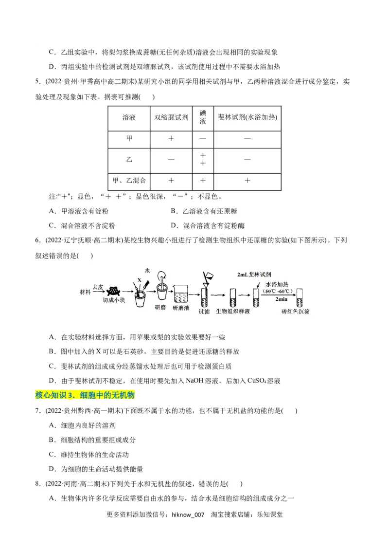 第2章组成细胞的分子（A卷&middot;知识通关练）（原卷版）_E015高中全科试卷_生物试题_必修1_1.单元测试_1.单元测试AB卷（第一套）