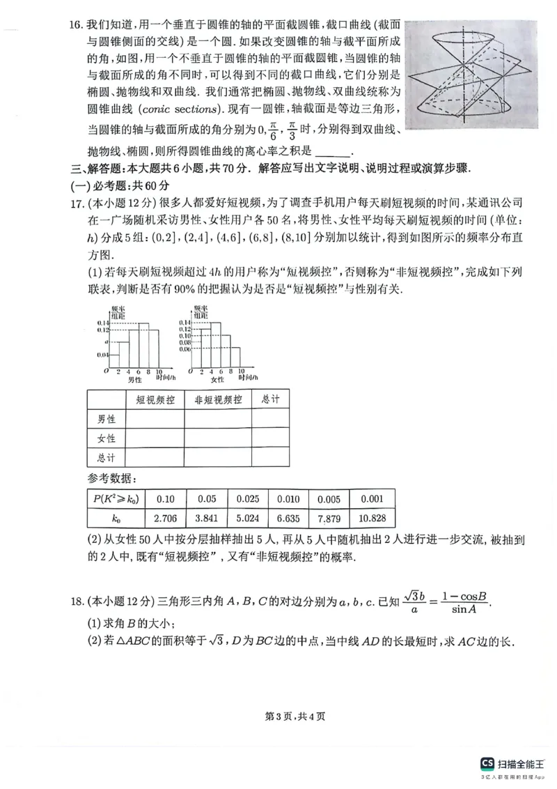 四川省绵阳南山中学2024届高三下学期高考仿真演练（一）文科数学试题_2024年5月_01按日期_28号_2024届四川绵阳南山中学高三高考仿真演练(一)