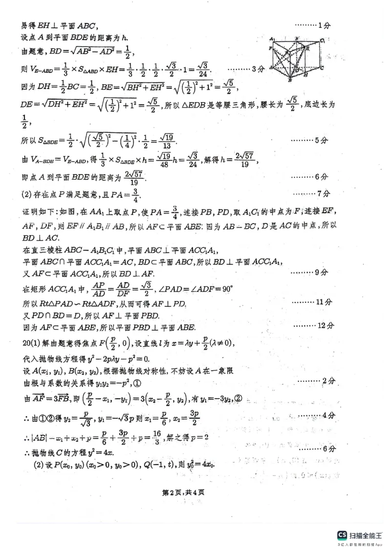 四川省绵阳南山中学2024届高三下学期高考仿真演练（一）文科数学试题_2024年5月_01按日期_28号_2024届四川绵阳南山中学高三高考仿真演练(一)