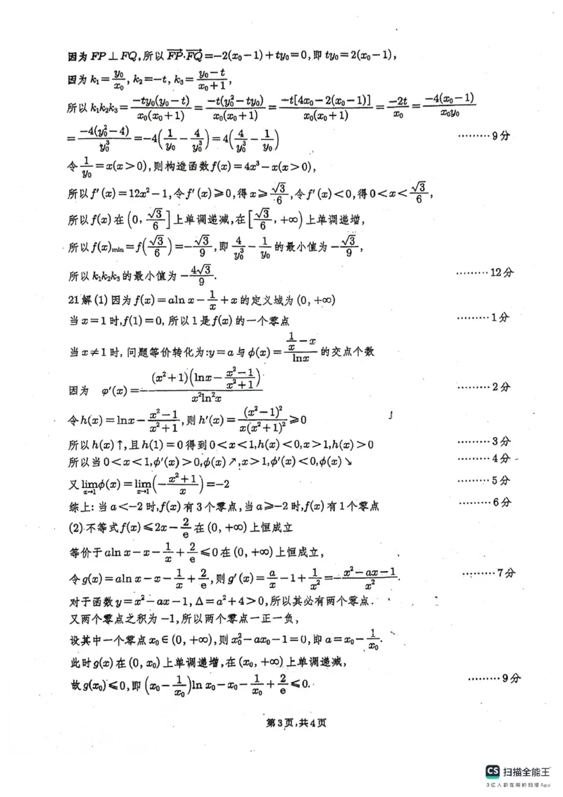 四川省绵阳南山中学2024届高三下学期高考仿真演练（一）文科数学试题_2024年5月_01按日期_28号_2024届四川绵阳南山中学高三高考仿真演练(一)