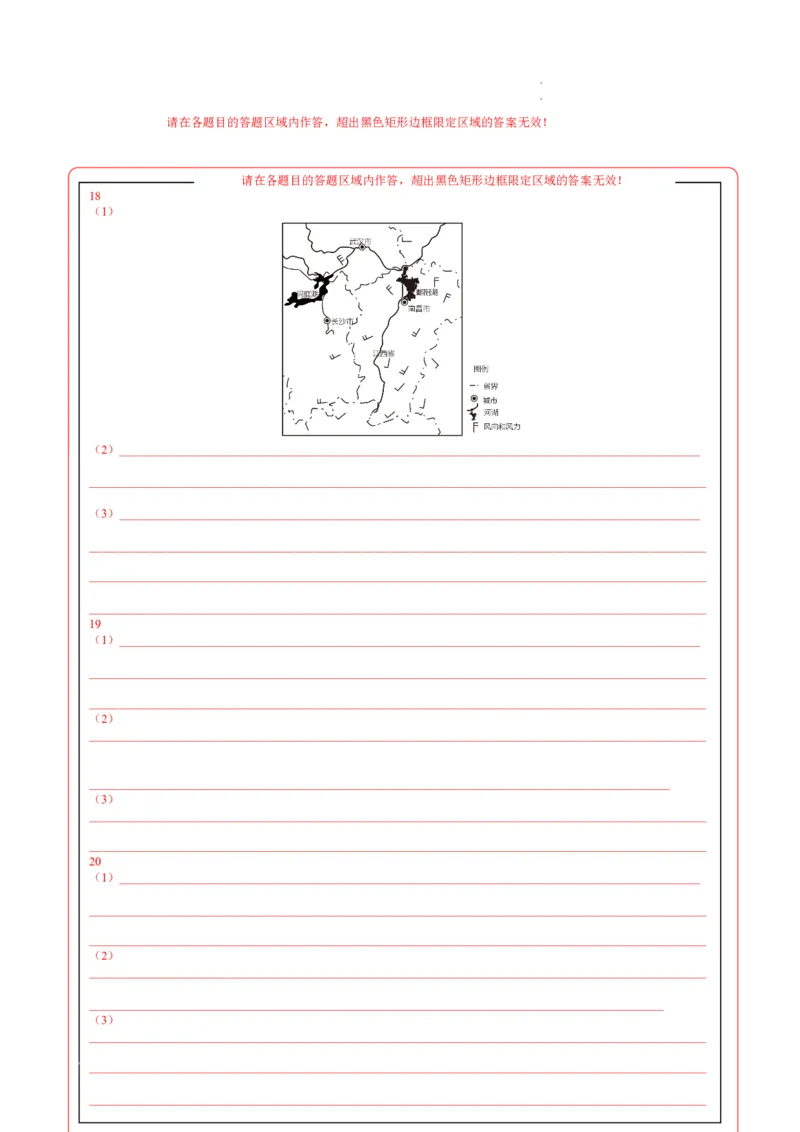 高二地理期末模拟卷02（答题卡）（人教版2019）A4版_E015高中全科试卷_地理试题_选修1_4.期末试题_高二地理期末模拟卷02（人教版2019，选择性必修1）2023-2024学年高中上学期期末模拟考试