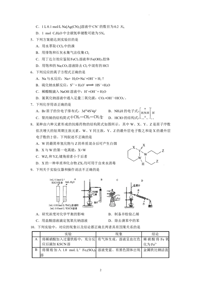 广东省广东实验中学2022-2023学年高三下学期第三次阶段考试化学试题(1)_2024年2月_022月合集_2023届广东省广东实验中学高三下学期第三次阶段考试