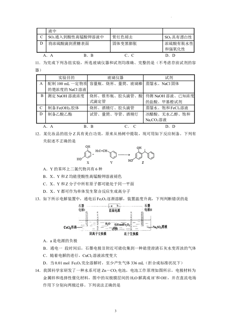 广东省广东实验中学2022-2023学年高三下学期第三次阶段考试化学试题(1)_2024年2月_022月合集_2023届广东省广东实验中学高三下学期第三次阶段考试