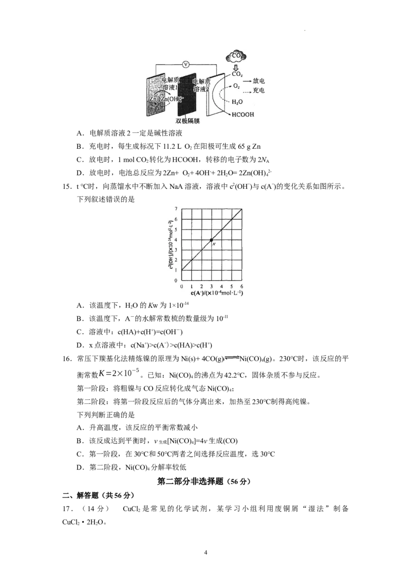 广东省广东实验中学2022-2023学年高三下学期第三次阶段考试化学试题(1)_2024年2月_022月合集_2023届广东省广东实验中学高三下学期第三次阶段考试