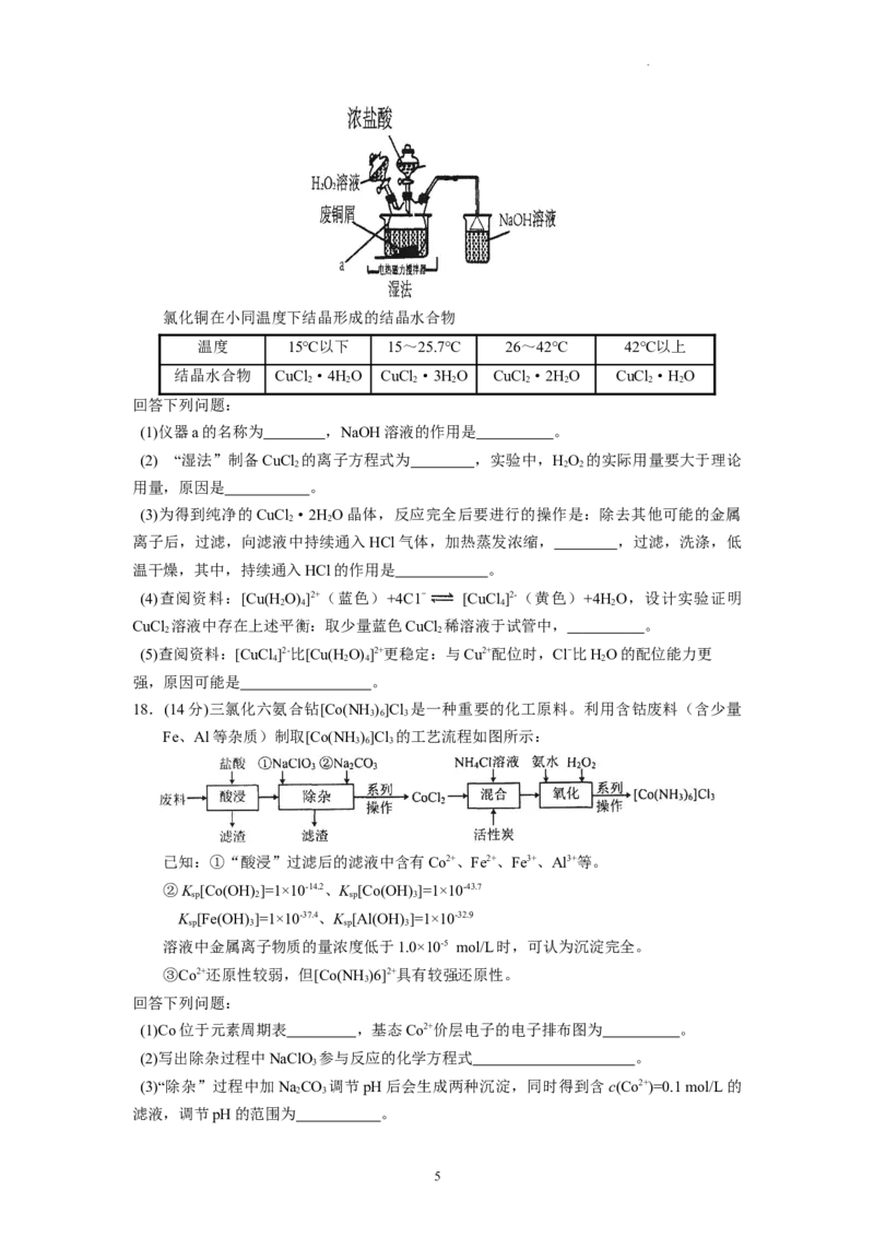 广东省广东实验中学2022-2023学年高三下学期第三次阶段考试化学试题(1)_2024年2月_022月合集_2023届广东省广东实验中学高三下学期第三次阶段考试