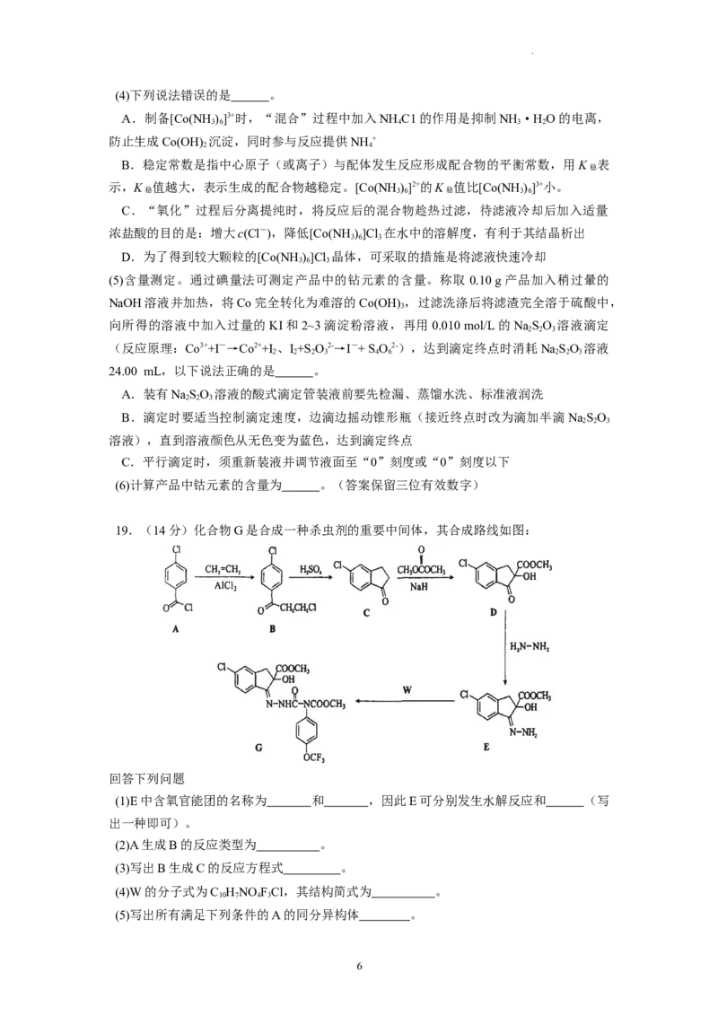 广东省广东实验中学2022-2023学年高三下学期第三次阶段考试化学试题(1)_2024年2月_022月合集_2023届广东省广东实验中学高三下学期第三次阶段考试