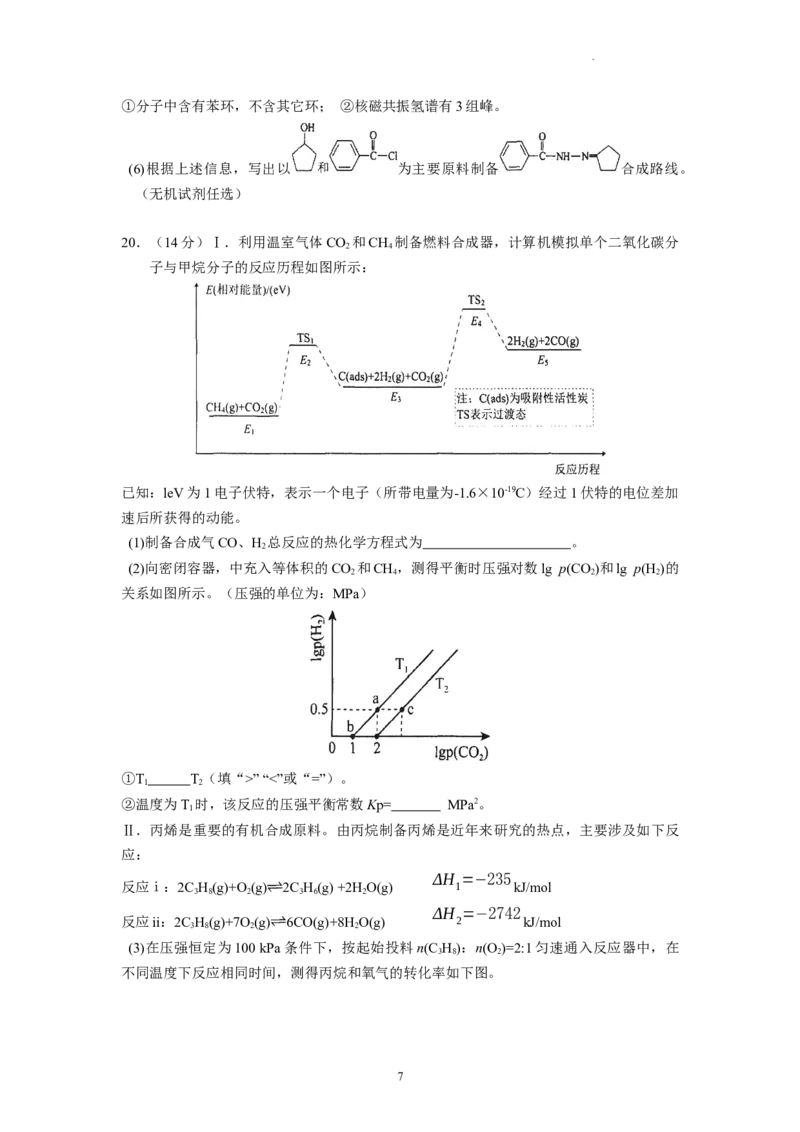 广东省广东实验中学2022-2023学年高三下学期第三次阶段考试化学试题(1)_2024年2月_022月合集_2023届广东省广东实验中学高三下学期第三次阶段考试