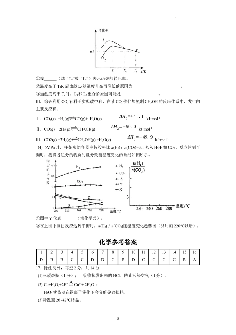广东省广东实验中学2022-2023学年高三下学期第三次阶段考试化学试题(1)_2024年2月_022月合集_2023届广东省广东实验中学高三下学期第三次阶段考试