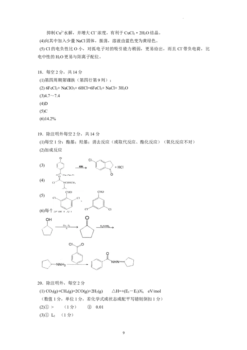 广东省广东实验中学2022-2023学年高三下学期第三次阶段考试化学试题(1)_2024年2月_022月合集_2023届广东省广东实验中学高三下学期第三次阶段考试