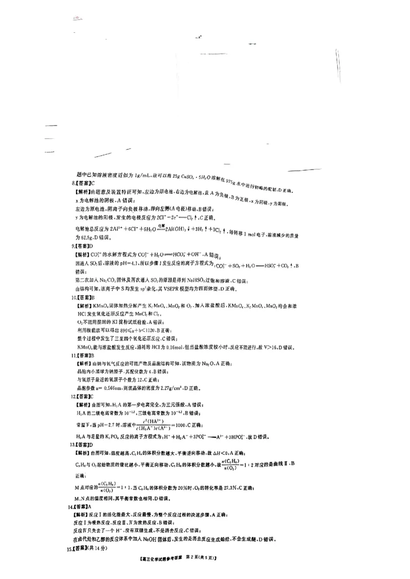 参考答案提示及评分细则(3)_2024年2月_01每日更新_22号_2024届湖南天壹联盟三湘名校高三下学期入学摸底考试_湖南天壹联盟三湘名校2024届高三下学期入学摸底考试化学