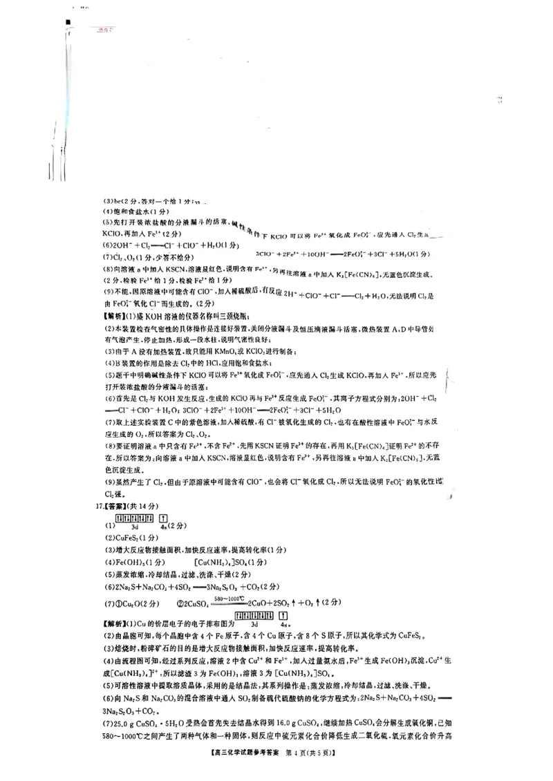 参考答案提示及评分细则(3)_2024年2月_01每日更新_22号_2024届湖南天壹联盟三湘名校高三下学期入学摸底考试_湖南天壹联盟三湘名校2024届高三下学期入学摸底考试化学