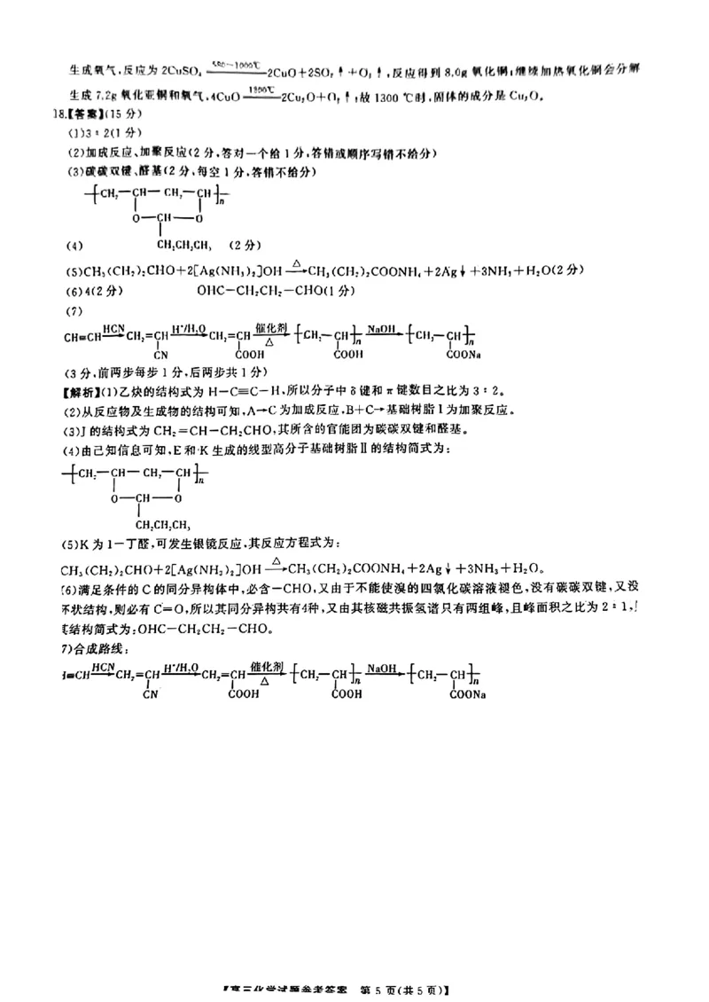 参考答案提示及评分细则(3)_2024年2月_01每日更新_22号_2024届湖南天壹联盟三湘名校高三下学期入学摸底考试_湖南天壹联盟三湘名校2024届高三下学期入学摸底考试化学