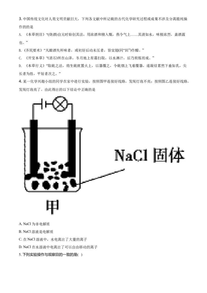 精品解析：天津市第一中学高一上学期期中考试化学试题（原卷版）_E015高中全科试卷_化学试题_必修1_1.新版人教版高中化学试卷必修一_6.名校真题
