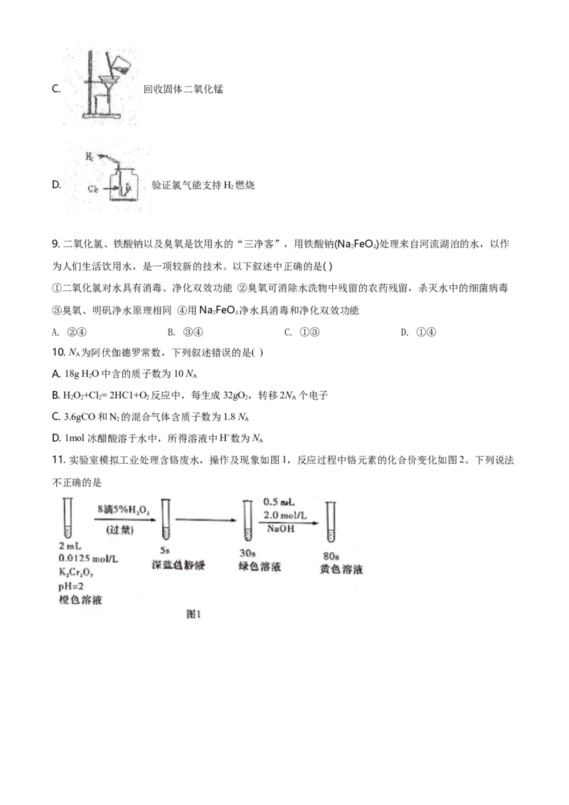 精品解析：天津市第一中学高一上学期期中考试化学试题（原卷版）_E015高中全科试卷_化学试题_必修1_1.新版人教版高中化学试卷必修一_6.名校真题