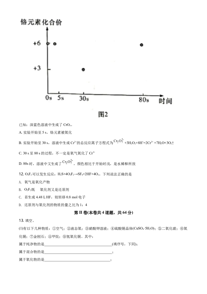 精品解析：天津市第一中学高一上学期期中考试化学试题（原卷版）_E015高中全科试卷_化学试题_必修1_1.新版人教版高中化学试卷必修一_6.名校真题