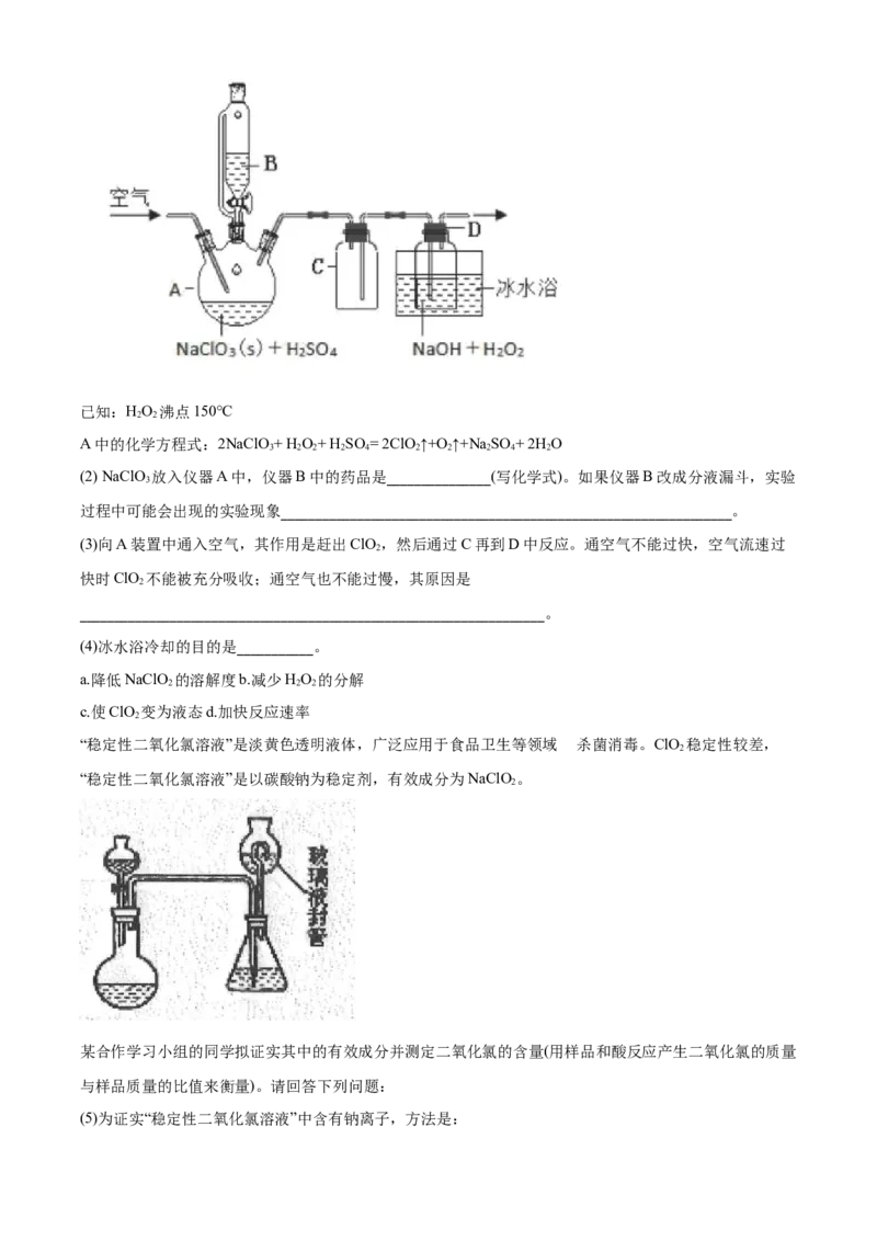 精品解析：天津市第一中学高一上学期期中考试化学试题（原卷版）_E015高中全科试卷_化学试题_必修1_1.新版人教版高中化学试卷必修一_6.名校真题