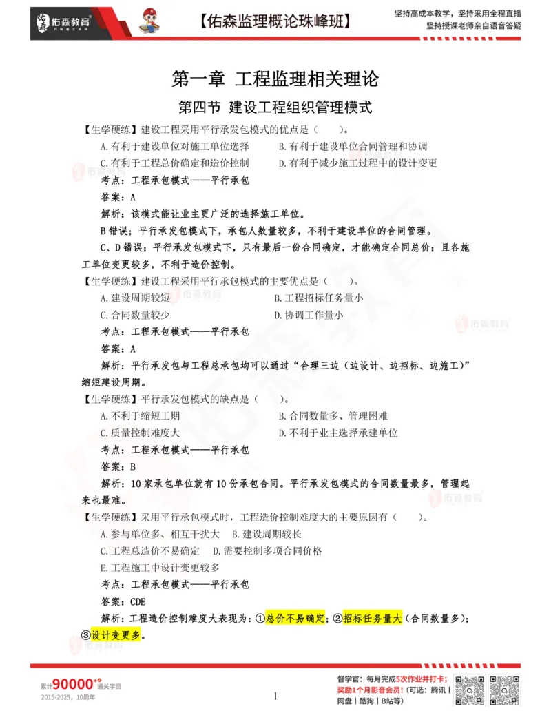 2月6日佑森监理概论珠峰班VIP作业答案_监理工程师_2025监理工程师_2025年监理工程师SVIP_2025年监理概论法规SVIP_02-基础精讲✿高端面授✿深度强化